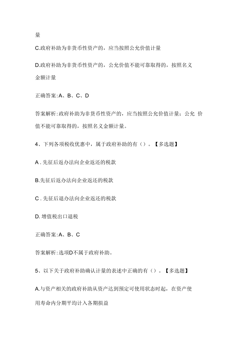 注册会计师考试《会计》历年真题和解析答案0528-84.docx_第3页