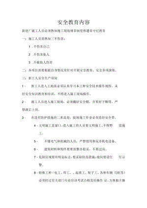 施工现场安全教育培训内容.docx