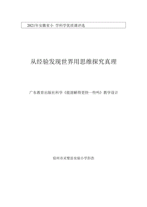 能溶解得更快些吗.docx