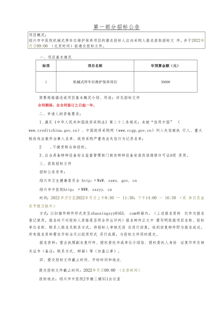 绍兴文理学院计算机机房设备及录播系统供货项目.docx_第3页