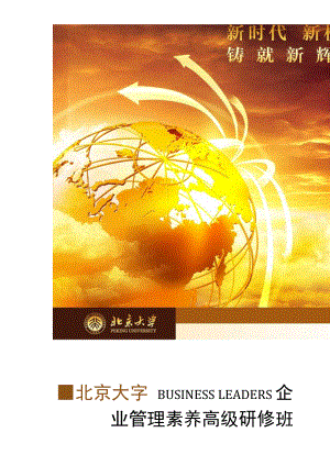 管理就是制定决策—— 诺贝尔奖获得者赫伯特·西蒙(.docx