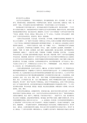 青年党员学习心得体会.docx