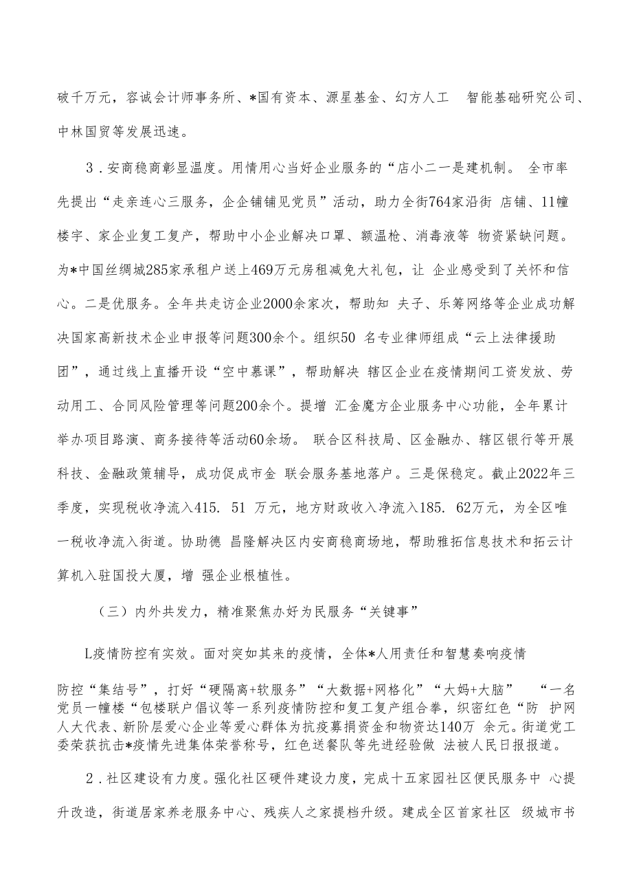 街道2022年工作总及2023年工作思路.docx_第3页