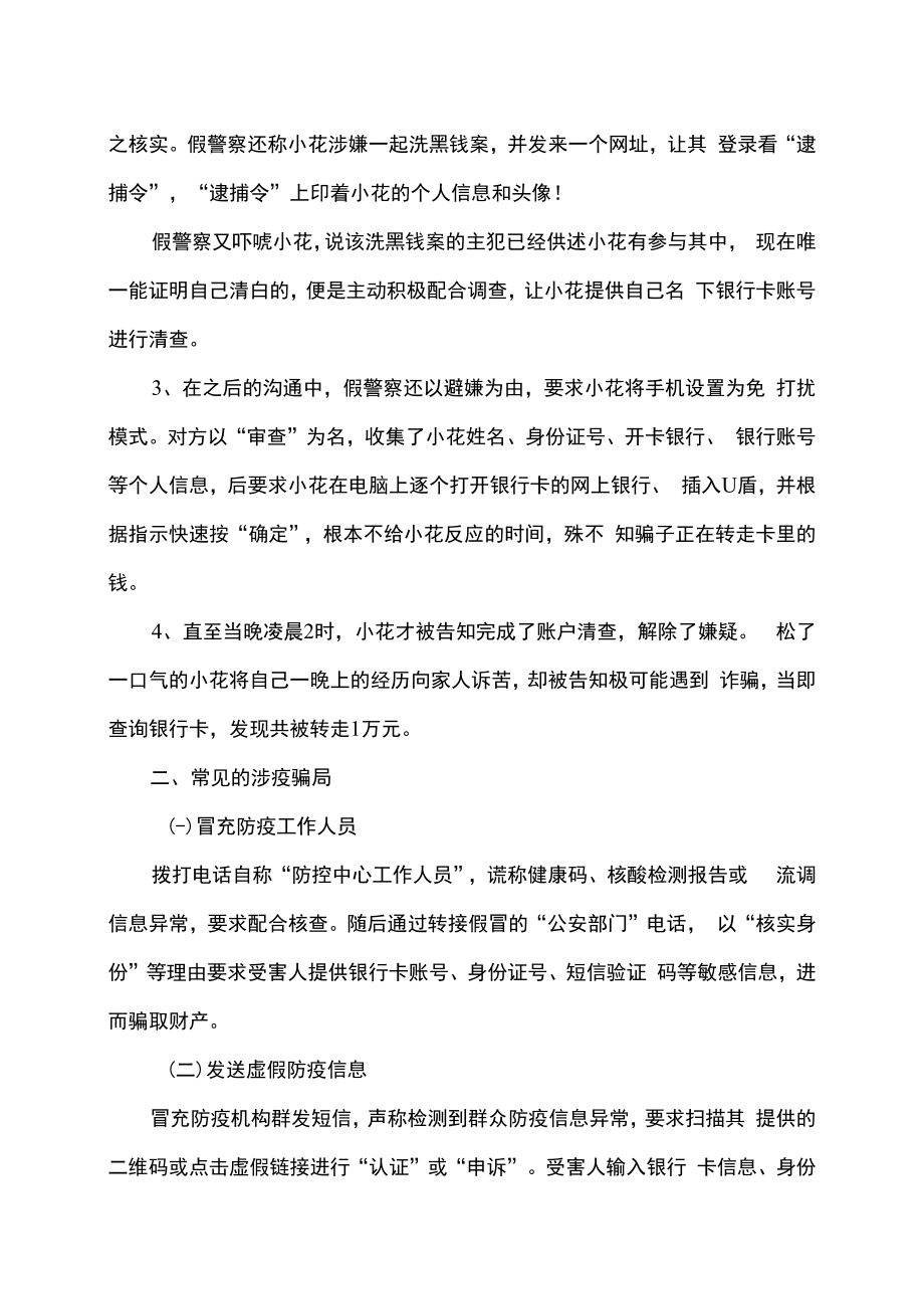 涉疫骗局（2022年）.docx_第2页