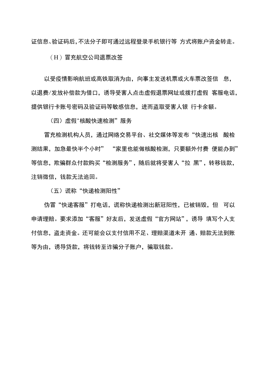 涉疫骗局（2022年）.docx_第3页