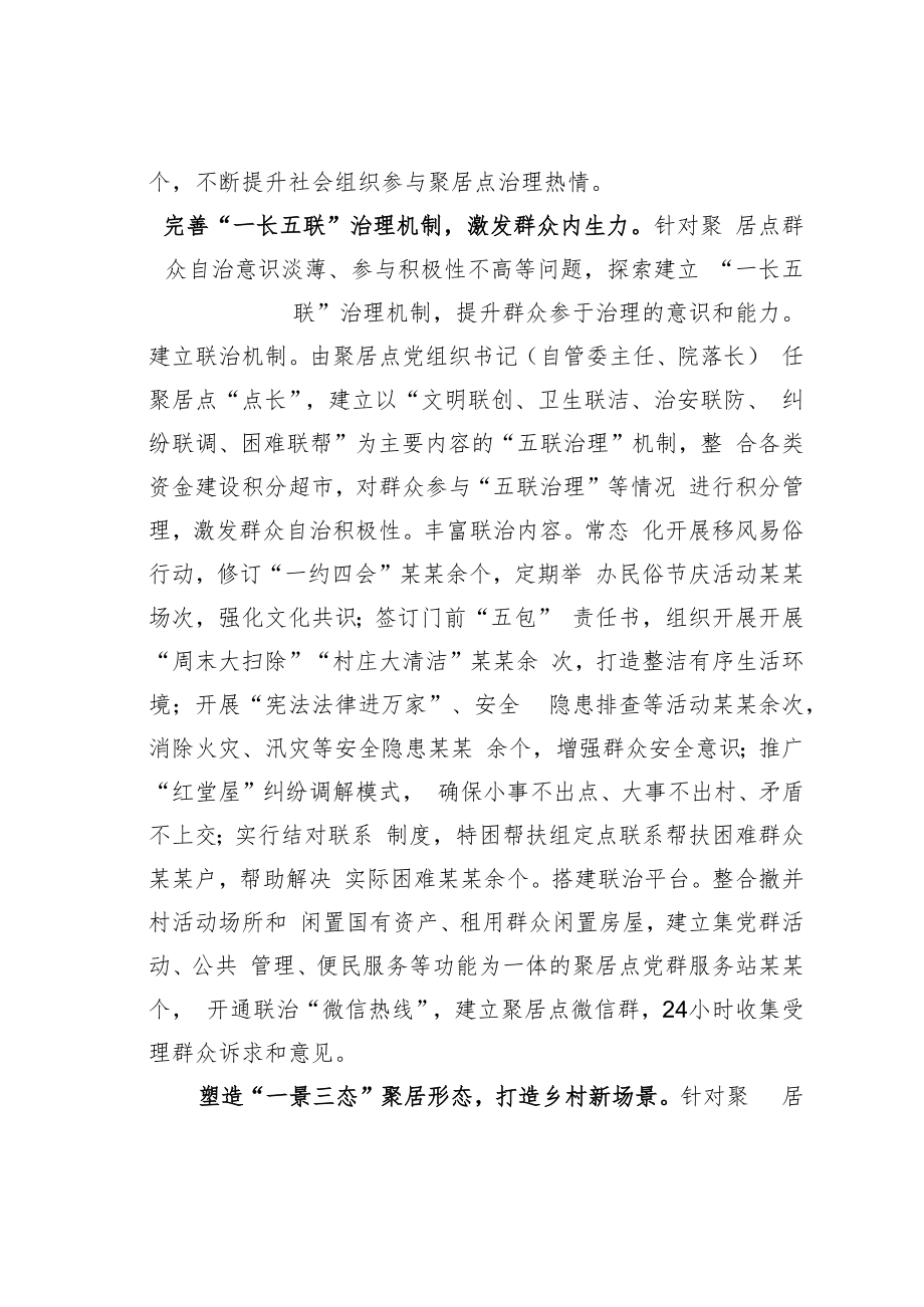 某某市党建引领推进乡村“美丽新居”建设经验交流材料.docx_第2页