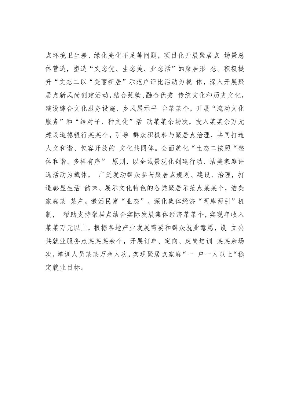 某某市党建引领推进乡村“美丽新居”建设经验交流材料.docx_第3页