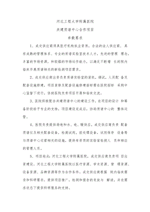 河北工程大学附属医院共建质谱中心合作项目参数要求.docx