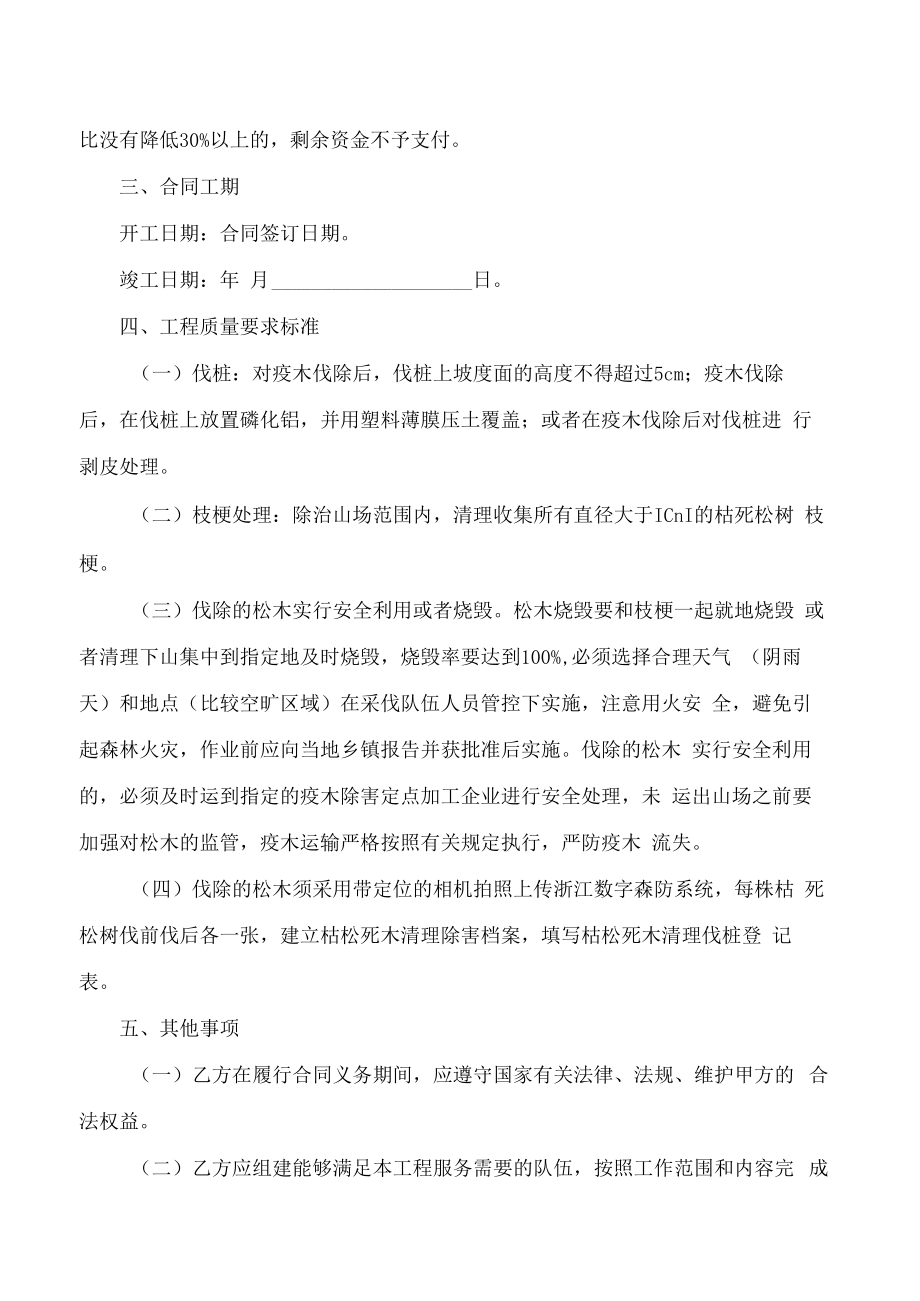 松枯死木清理除治合同(示例).docx_第2页