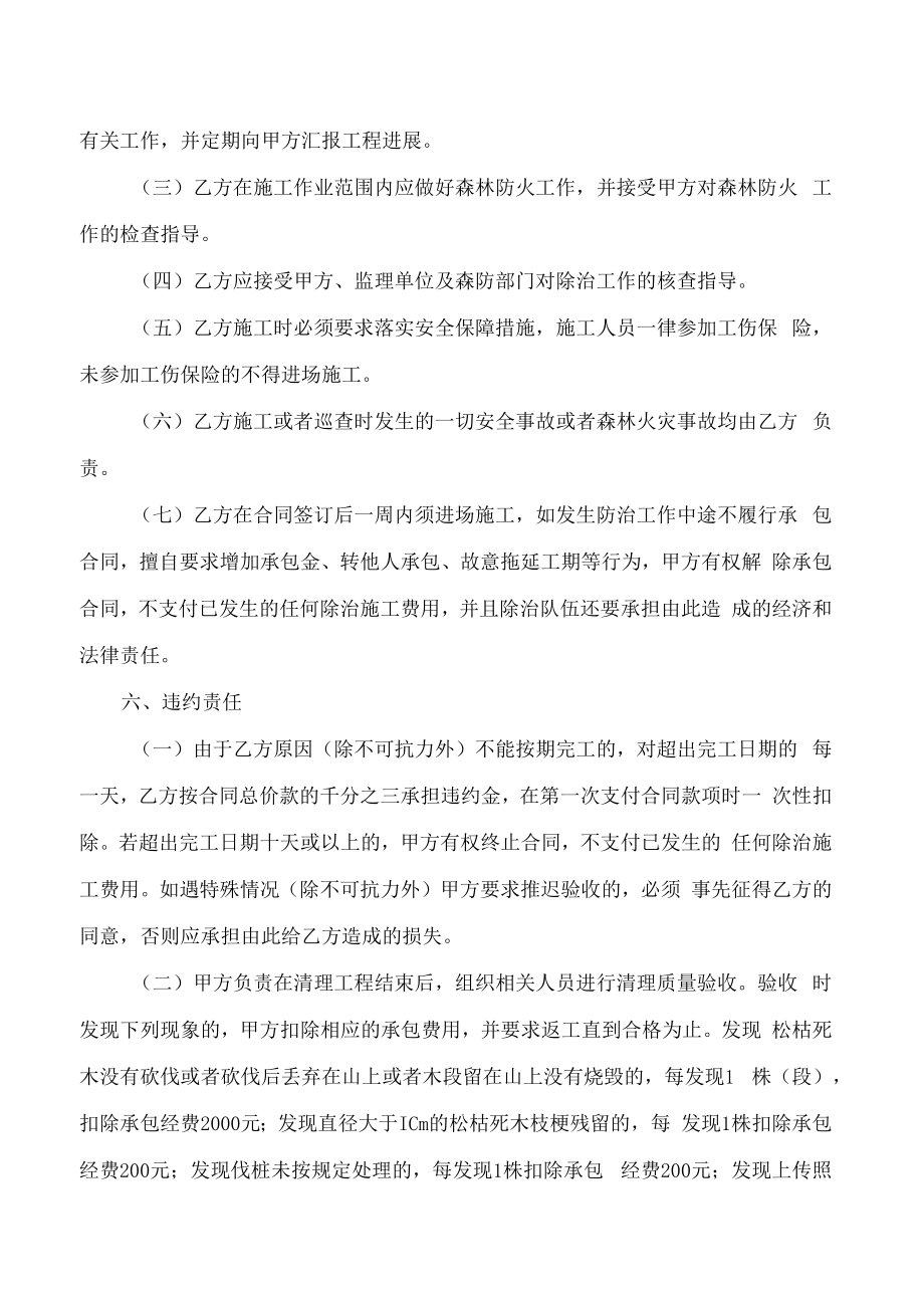 松枯死木清理除治合同(示例).docx_第3页