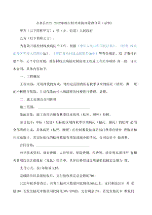 松枯死木清理除治合同(示例).docx