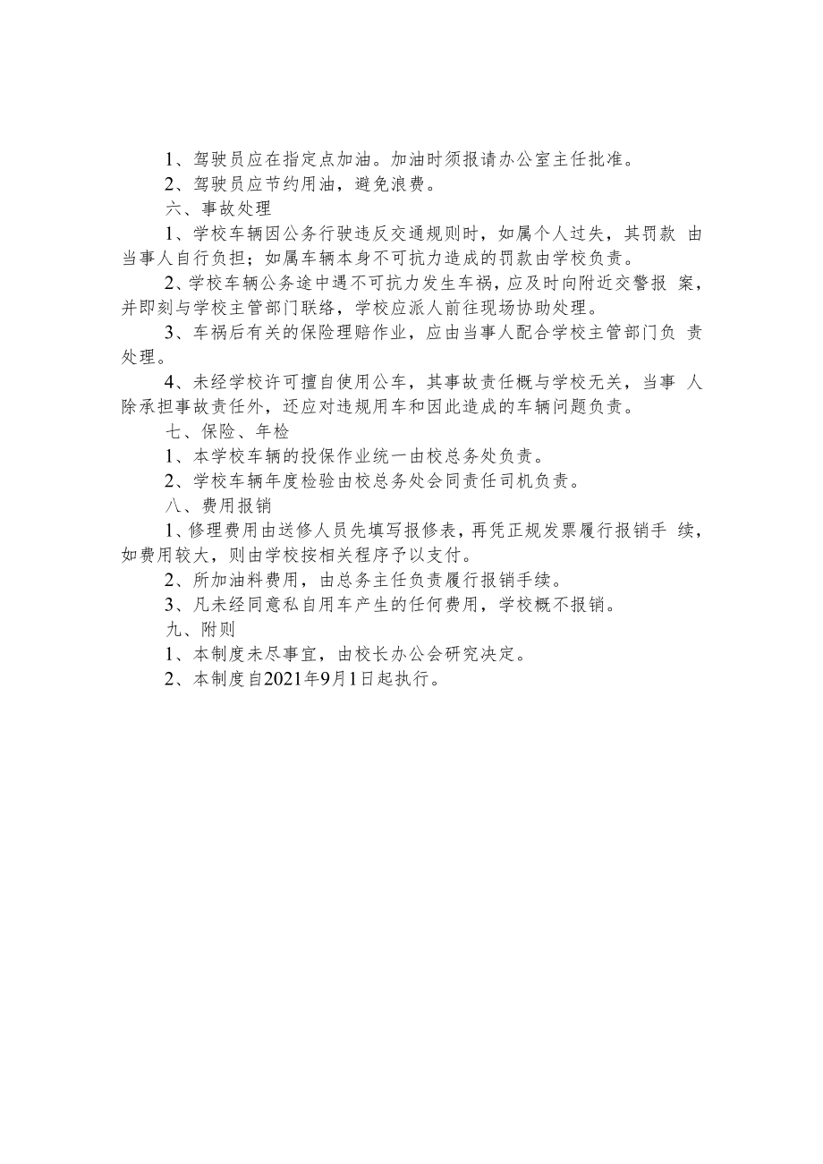 第二小学车辆管理制度.docx_第2页