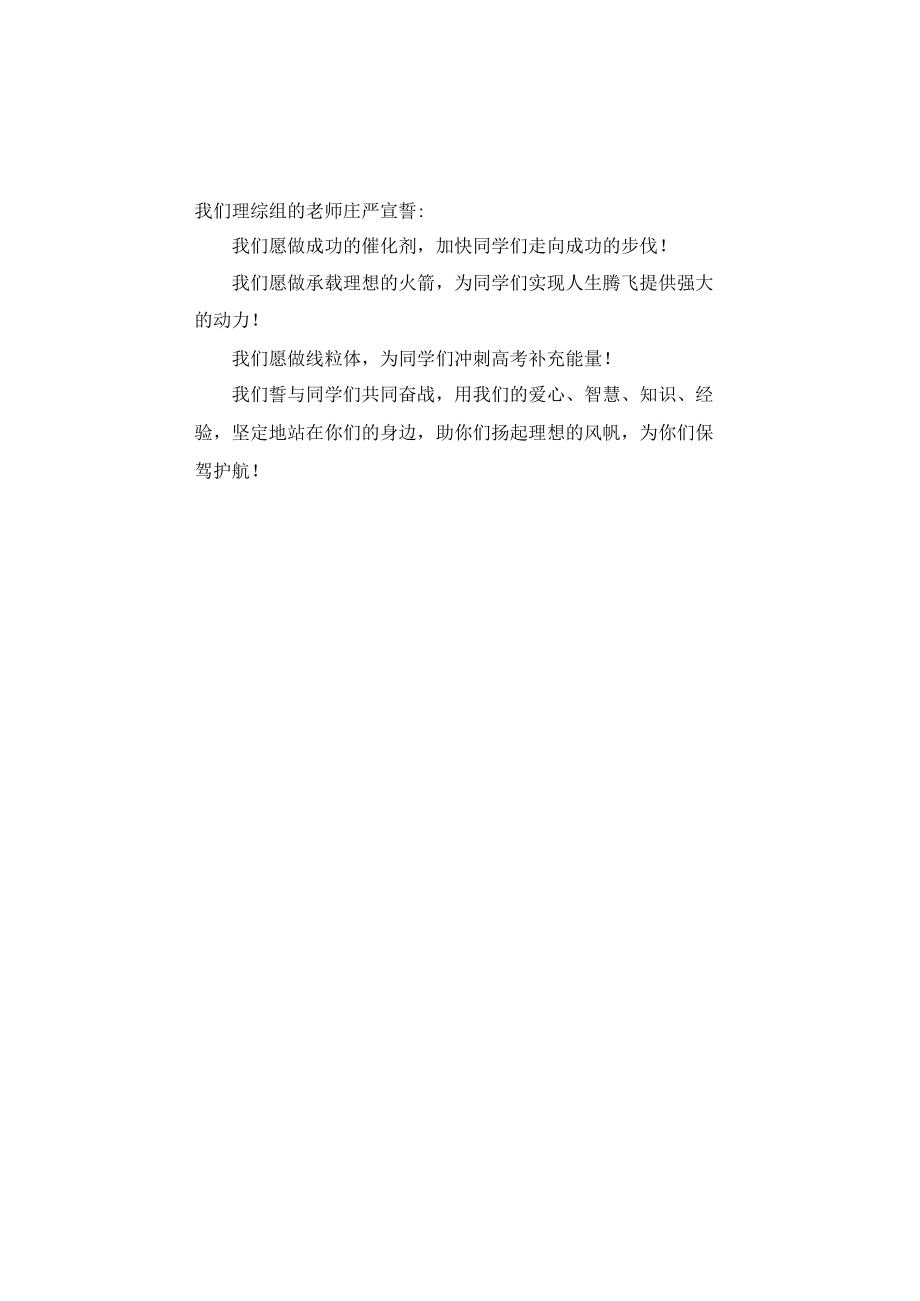 百日大誓师誓词理综组誓词.docx_第1页