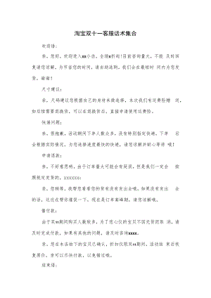 淘宝双十一客服话术集合.docx