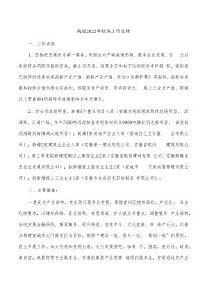 街道2022年经济工作总结.docx