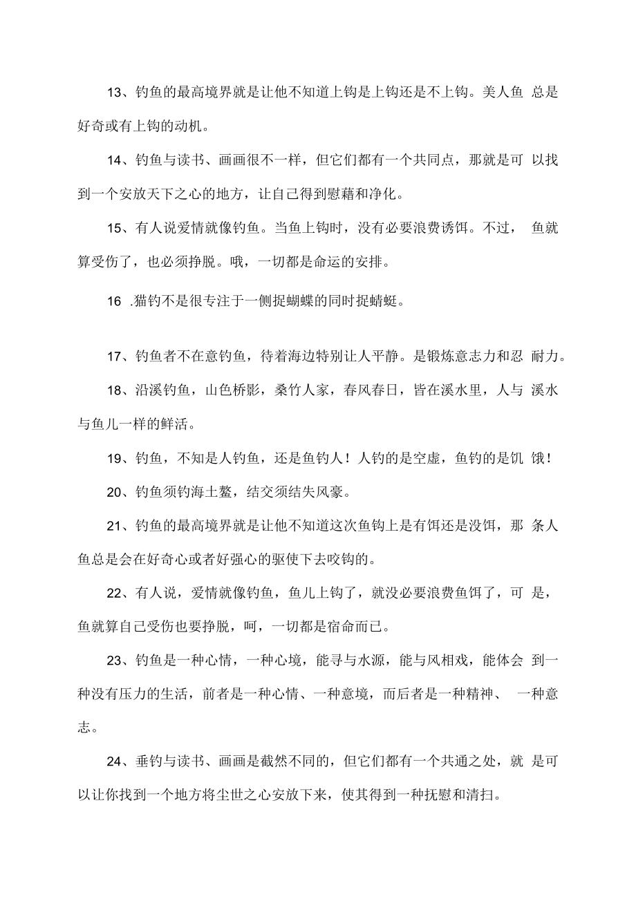 确定不学钓鱼吗唯美句子.docx_第2页