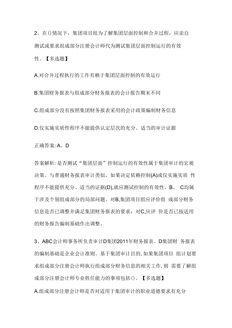 注册会计师考试《审计》历年真题和解析答案0529-77.docx_第2页