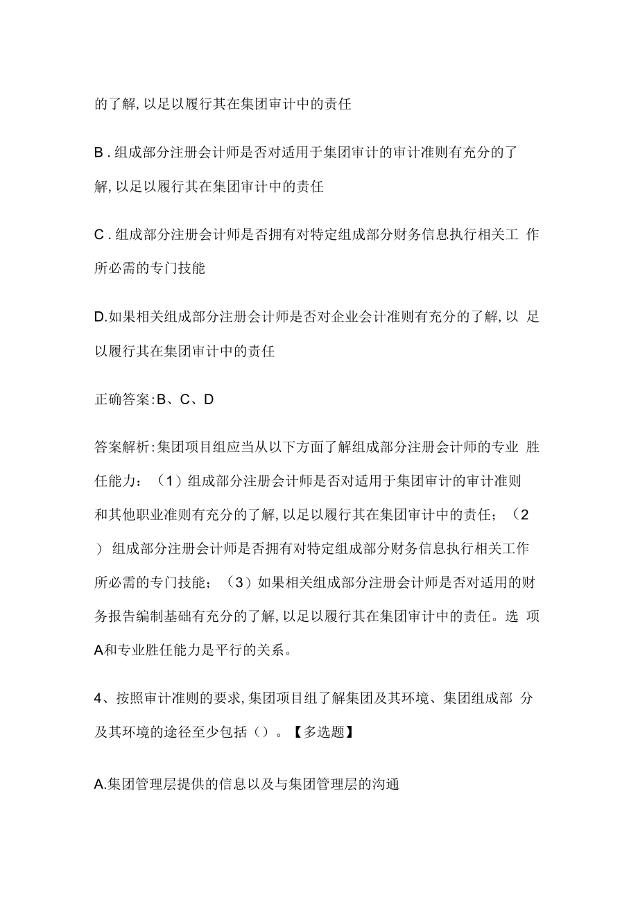 注册会计师考试《审计》历年真题和解析答案0529-77.docx_第3页