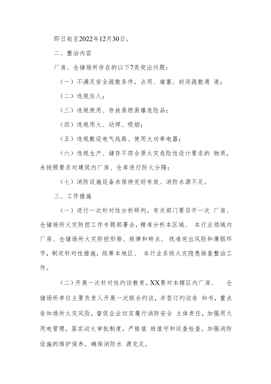深刻汲取安阳“11·21”火灾事故教训深入开展安全生产隐患大排查大整治行动工作方案【五篇】.docx_第2页