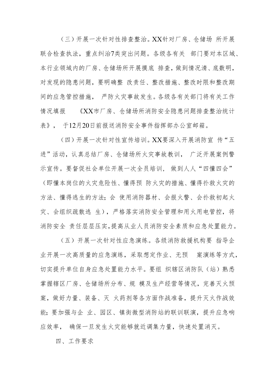 深刻汲取安阳“11·21”火灾事故教训深入开展安全生产隐患大排查大整治行动工作方案【五篇】.docx_第3页