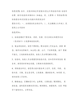 检验科检验流程及注意事项.docx