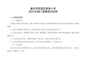 重庆市荣昌区棠香小学.docx