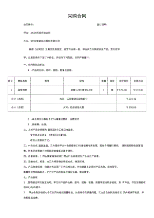 曲臂闸杆采购合同.docx