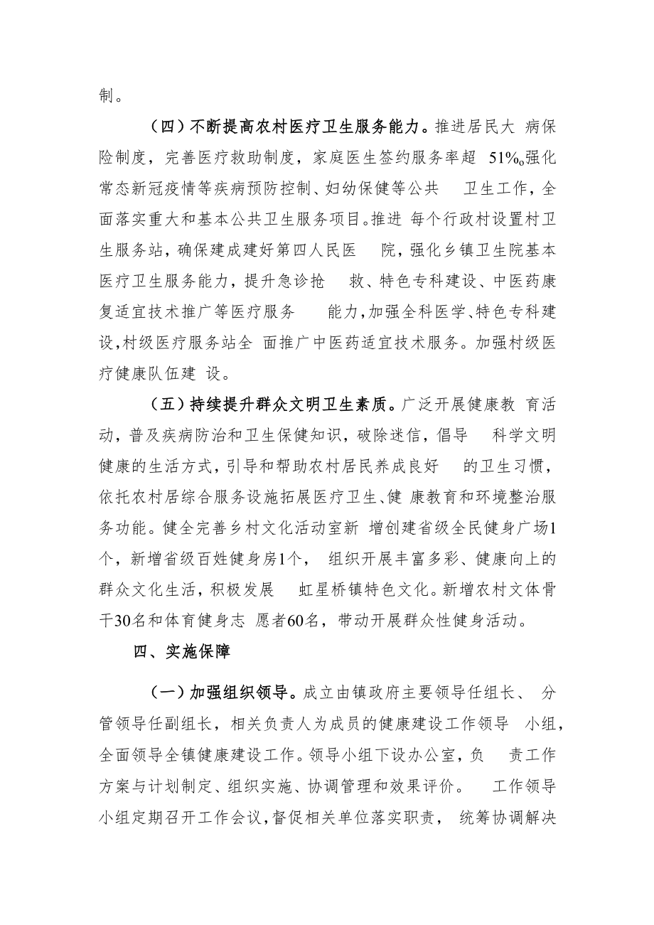 虹星桥镇建设省级健康乡镇方案.docx_第3页