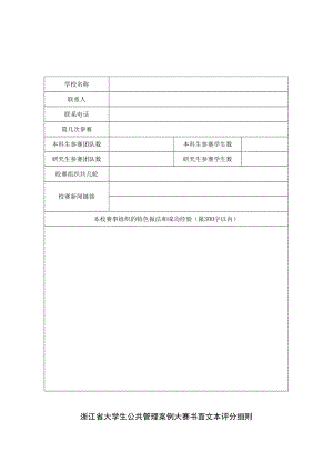 第六届浙江省大学生公共管理案例大赛组织情况汇总表.docx