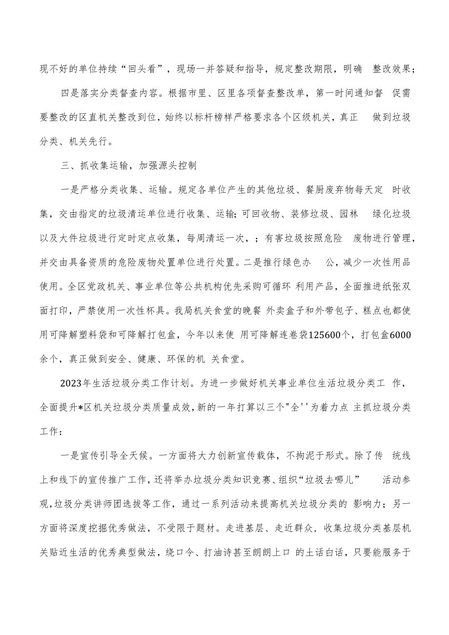 机关事务生活垃圾分类工作总结.docx_第2页