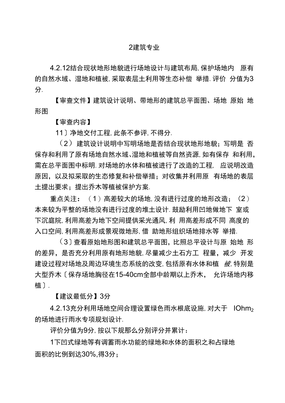 福州绿色建筑与海绵城建设相关条文审查要点.docx_第2页