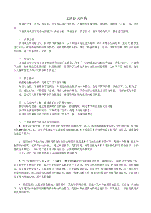 比热容说课稿.2.docx