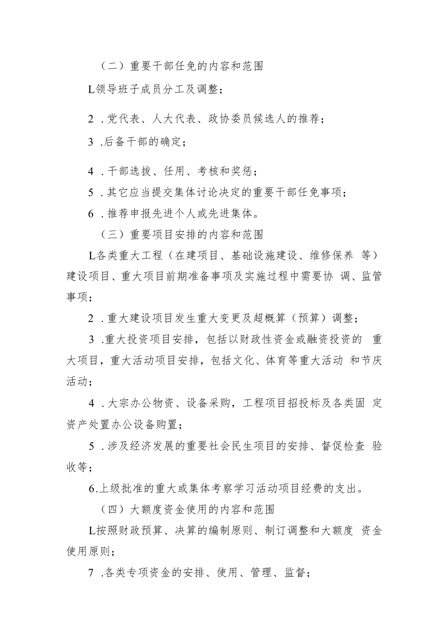 镇三重一大事项决策制度.docx_第2页