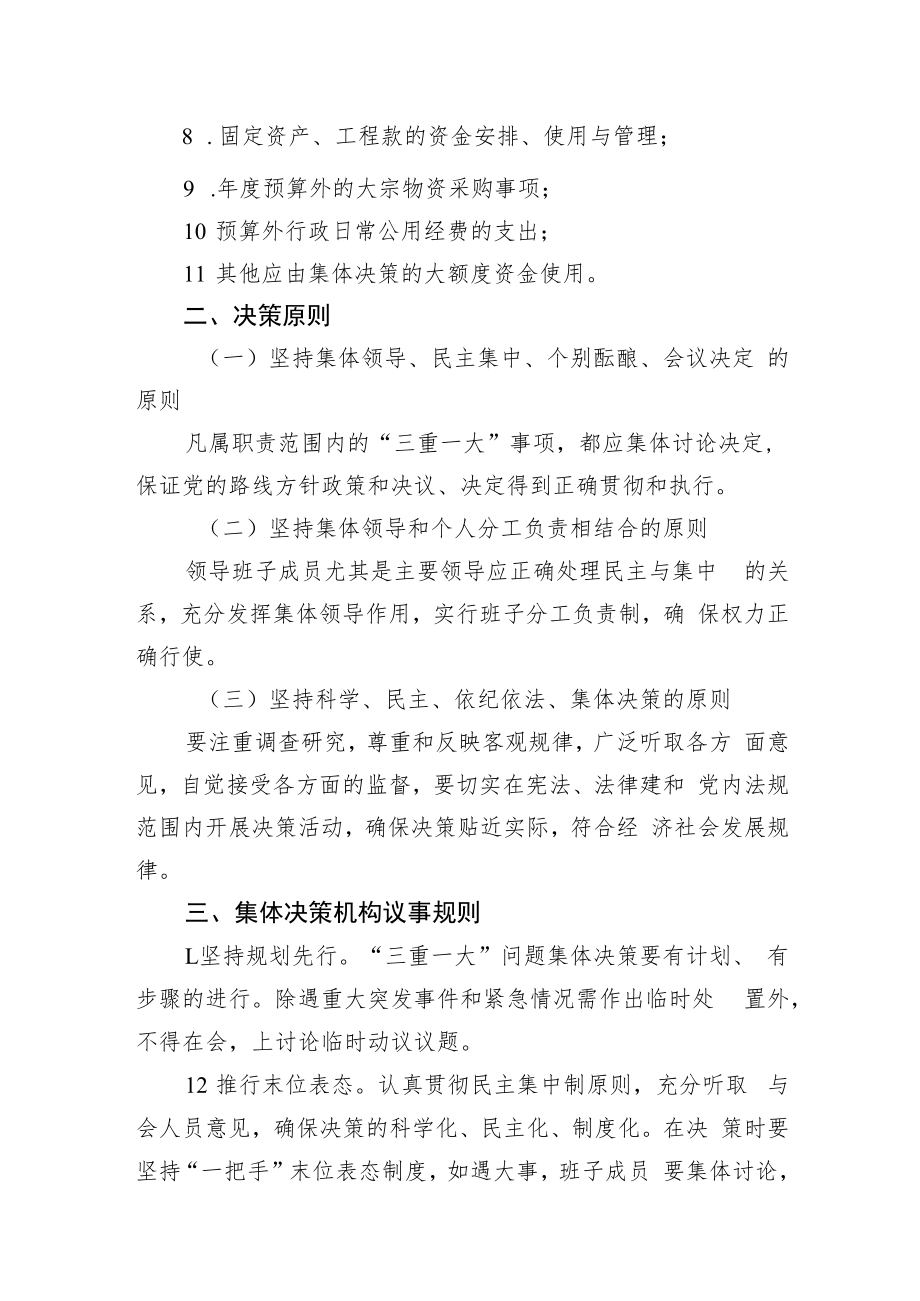 镇三重一大事项决策制度.docx_第3页