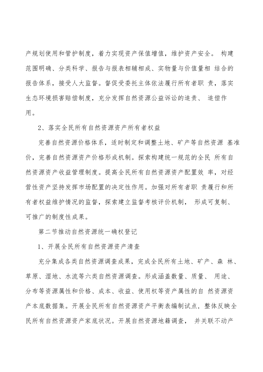 深入推进自然资源法治建设实施方案.docx_第3页