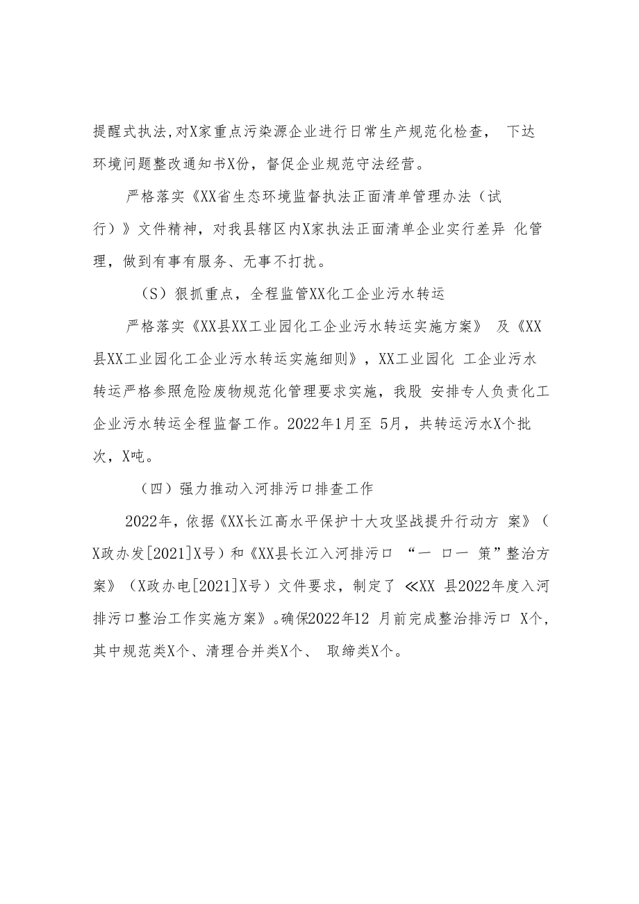 生态环境局XX县分局关于2022年上半年行政执法工作总结.docx_第2页