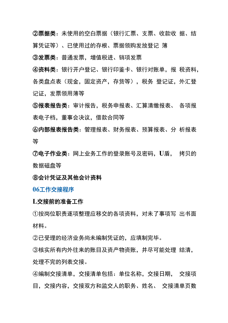 财务部人员工作交接管理办法.docx_第3页