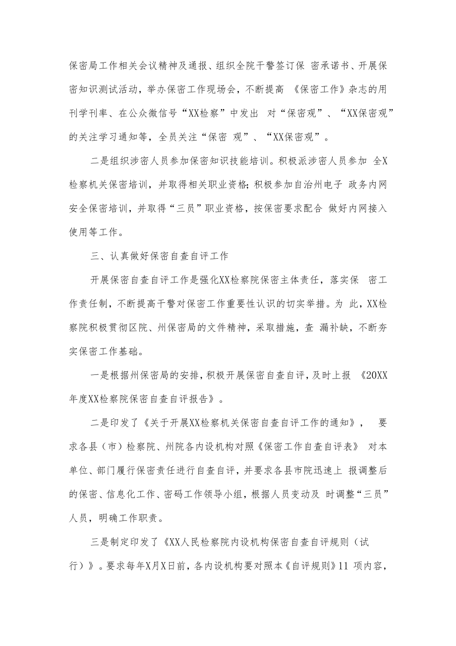 检察院保密自查自评工作经验做法供借鉴.docx_第2页