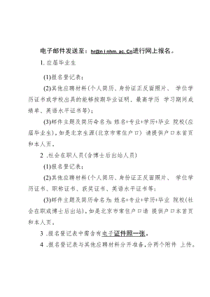 财务部副主任应聘申请表.docx