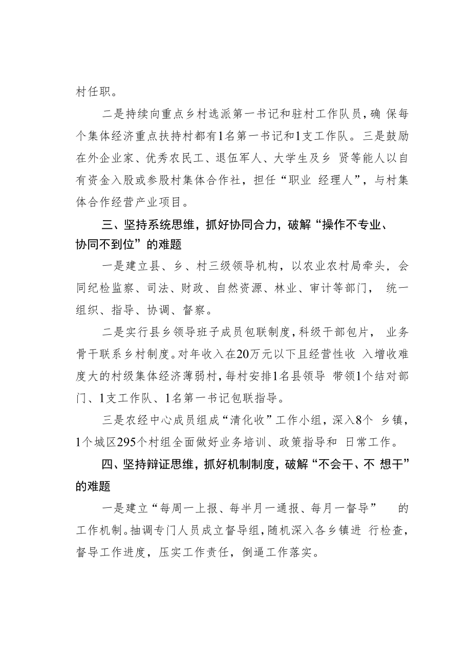 某某县发展村集体经济经验交流材料.docx_第2页