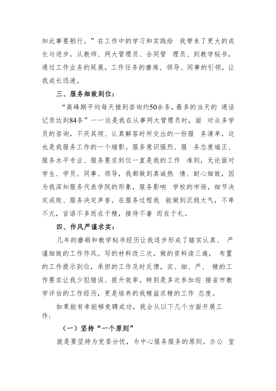 竞聘演讲稿（学校）.docx_第2页