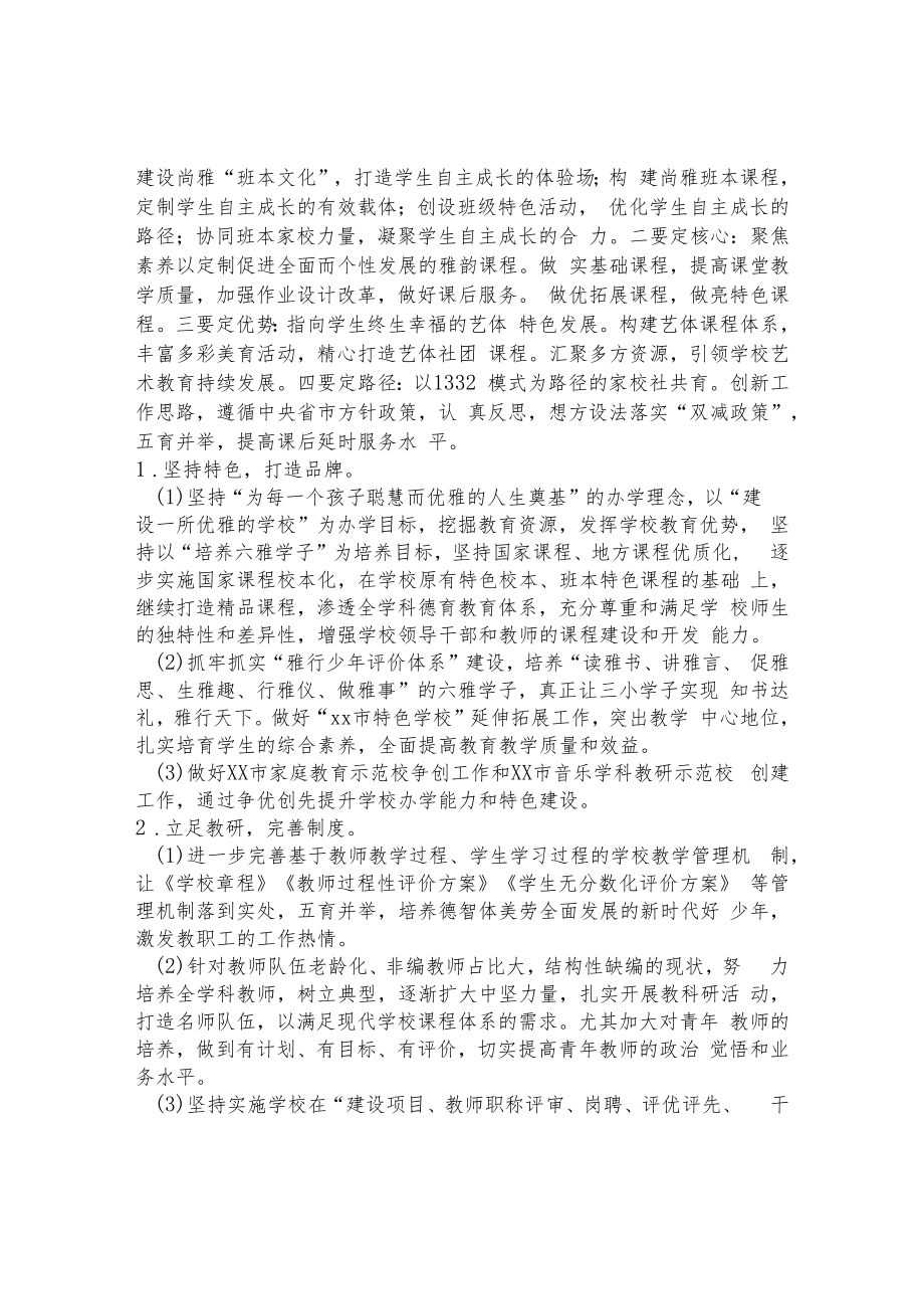 第三小学2021年-2024年发展规划.docx_第2页