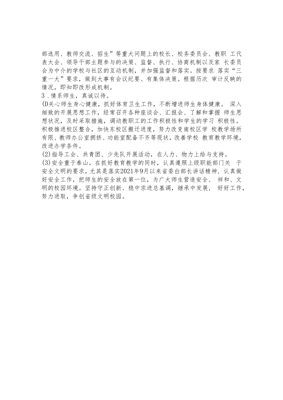 第三小学2021年-2024年发展规划.docx_第3页