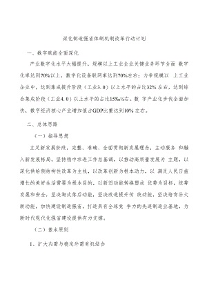 深化制造强省体制机制改革行动计划.docx