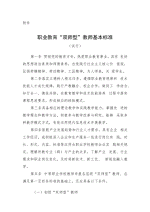 职业教育“双师型”教师基本标准（试行）.docx