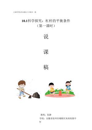 科学研究：杠杆的平衡条件（第一课时）.docx