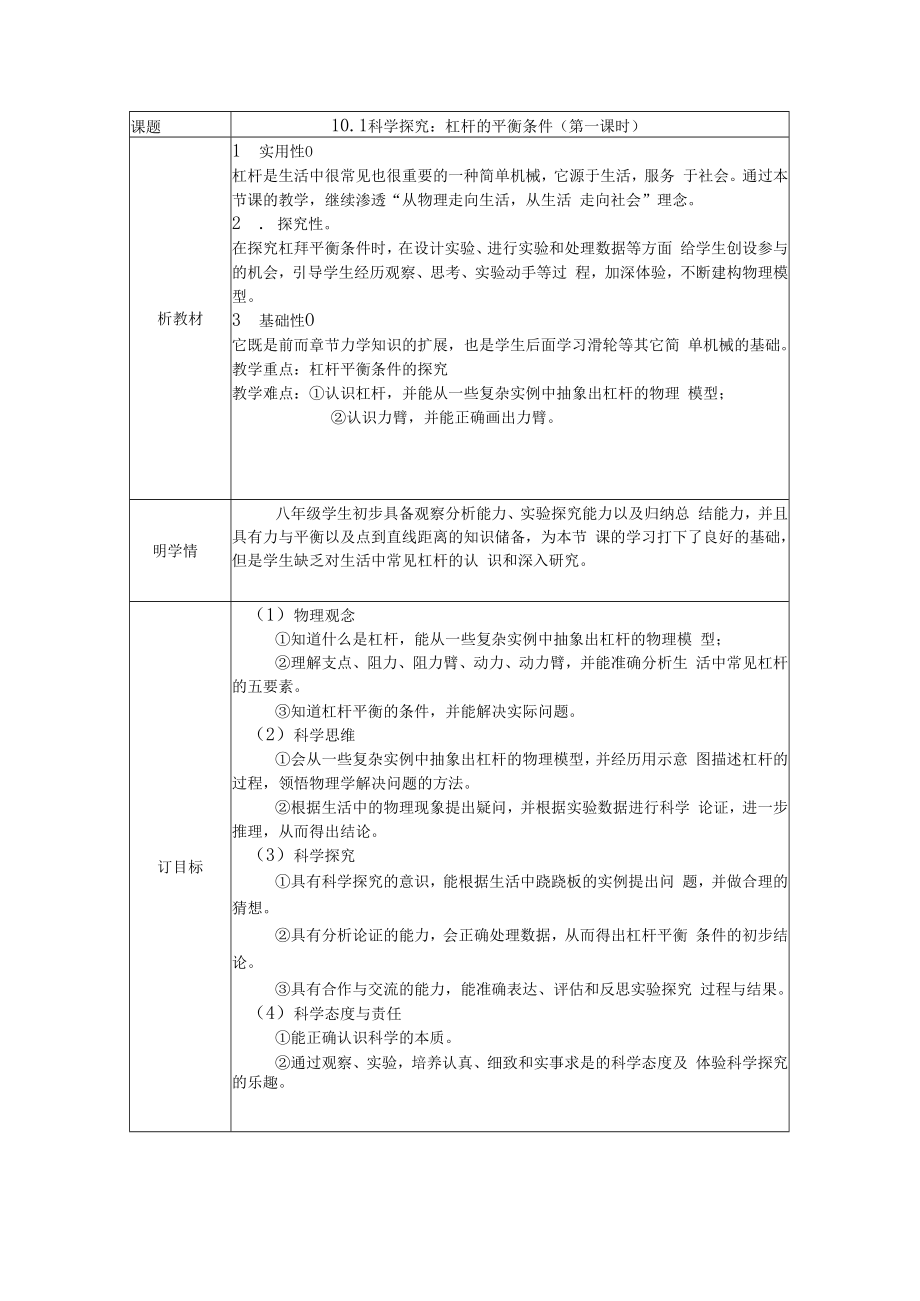 科学研究：杠杆的平衡条件（第一课时）.docx_第2页