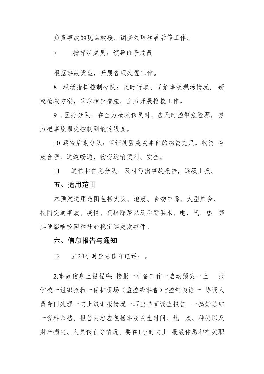 青少年科技创新实践教育基地安全应急预案.docx_第3页