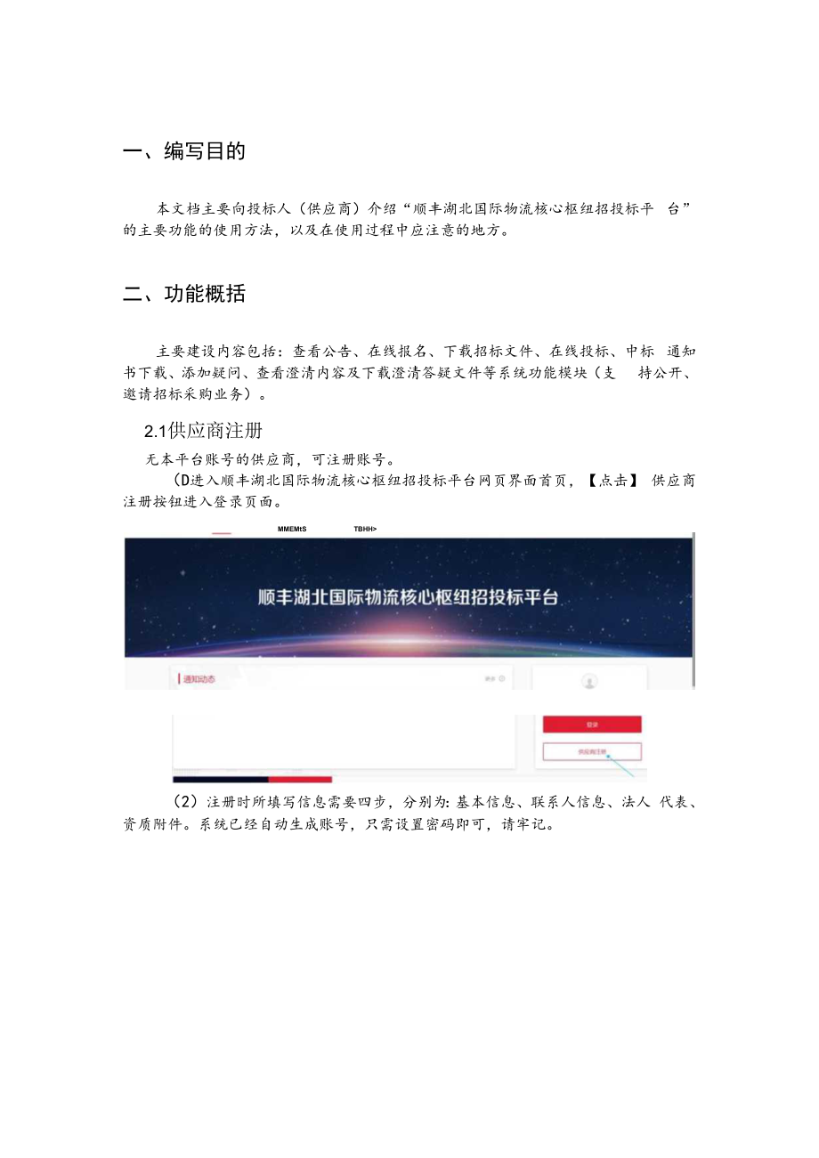 顺丰湖北国际物流核心枢纽招投标平台用户手册.docx_第3页