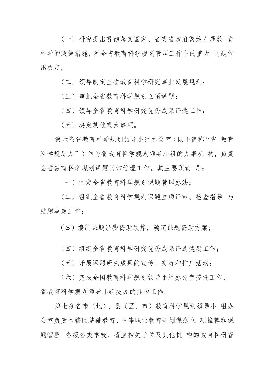 教育科学规划课题管理办法.docx_第2页